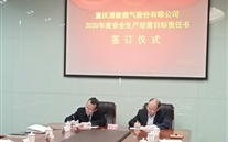 铜梁公司召开月度运行经营分析会