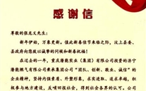 汶上县人民政府向众腾娱乐-创意平台,注册畅享文化之梦!董事长发来感谢信